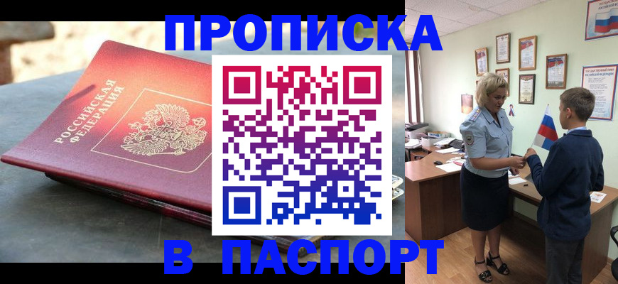 прописка штамп в Нижнем Новгороде