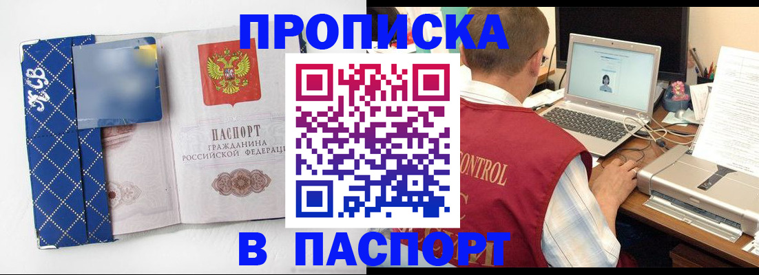 прописка в Нижнем Новгороде